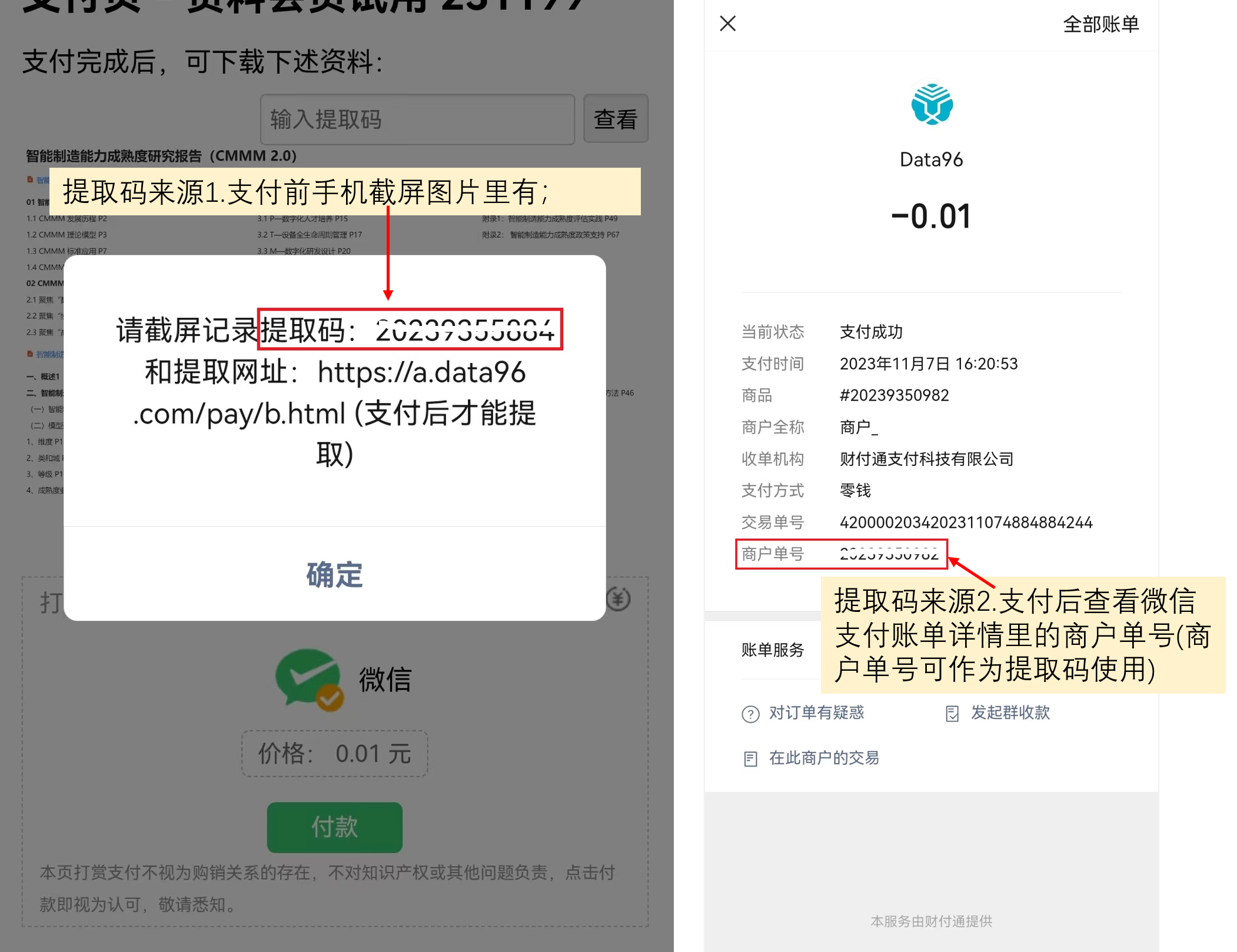 提取码来源